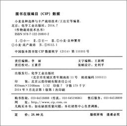 作物栽培技术丛书 小麦良种选择与丰产栽培技术——良种培养篇